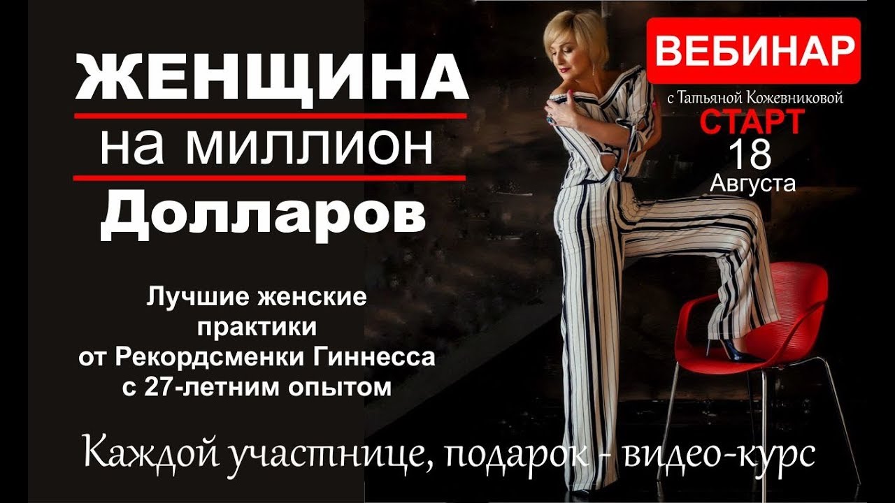 [Татьяна Кожевникова] Женщина на миллион долларов _0.jpg